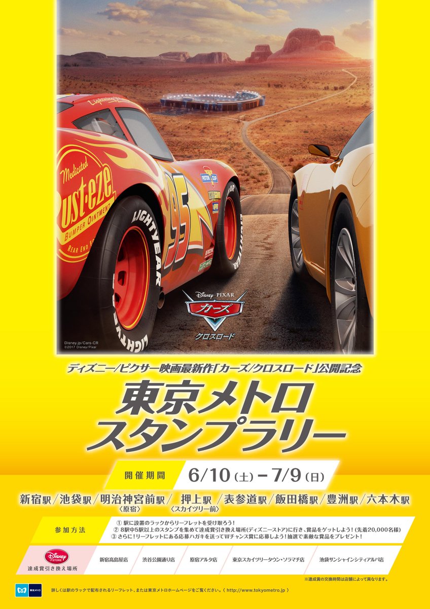 カーズ クロスロード 公開までのプロモーション Togetter カーズ クロスロード 公開までのプロモーション Togetter