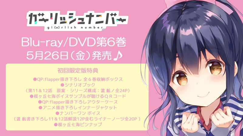 ガーリッシュ ナンバー 明日発売 Blu Ray Dvd第6巻がいよいよ5 26発売 初回限定版には桜ヶ丘七海 Cv 佐藤亜美菜 のボイスサンプルが聴けるqrコードや 渡 航によるライナーノーツ 描き下ろし収納boxなどが封入です T Co Pvpfctcn2j ガー ガーリッシュ ナンバー 明日発売 Blu Ray Dvd第6巻がいよいよ5 26発売 初回限定版には桜ヶ丘七海 Cv 佐藤亜美菜 のボイスサンプルが聴けるqrコードや 渡 航によるライナーノーツ 描き下ろし収納boxなどが封入です T Co Pvpfctcn2j ガー
