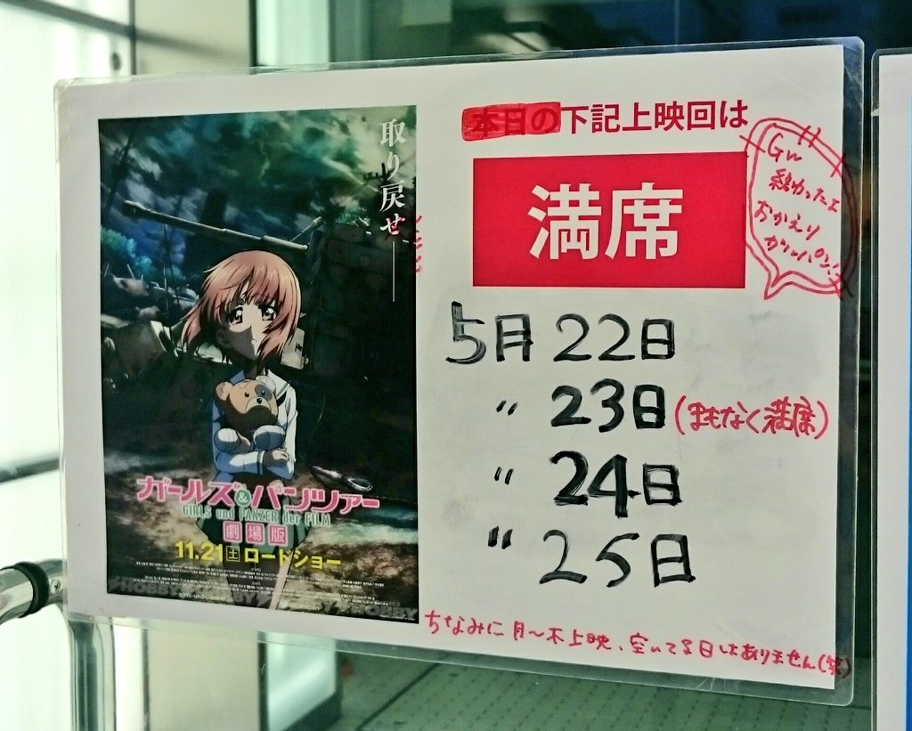 Ck デジモノに埋もれる日々 ということで シネマシティガルパン 劇場版 Aスタジオ第六形態 センシャラウンドファイナル ウーファーがごっぢぃみてるぞぉぉぉ 6 1ch 極上爆音上映 終了 まさかの まさかの 前説で杉山p 岩浪さん そして吉岡麻耶さん