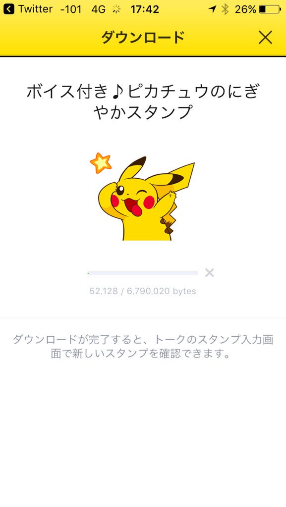 ありがひとし Arigahitoshi 告知して良いと確認が取れたので お仕事情報 ポケモン公式lineスタンプ ボイス付き ピカチュウのにぎやかスタンプ の原画を担当させていただきましたっ ピカチュウが動いて喋ります よろしければ是非 ピカチュウ ゲット