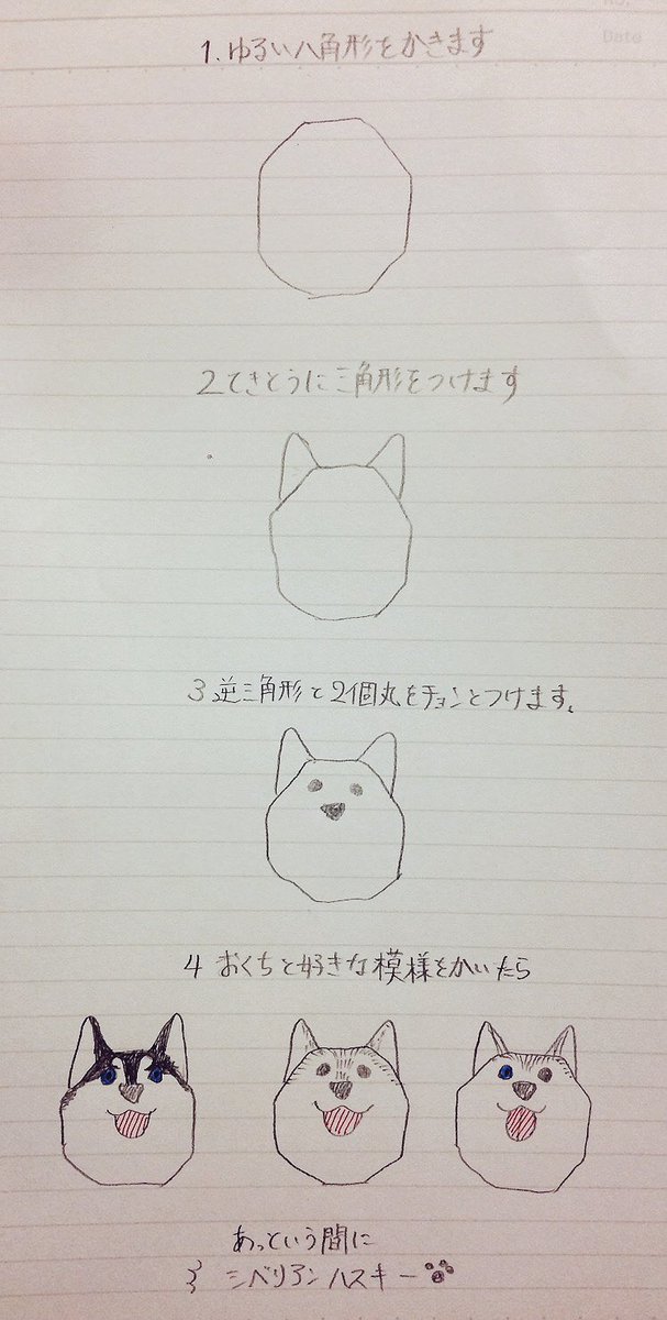 プピプピ文太 みんな大好き ど素人による雑すぎ シベリアンハスキーの描き方講座 これで君も明日からハスキーマスター 授業中暇だったとかでは ないです シベリアンハスキー