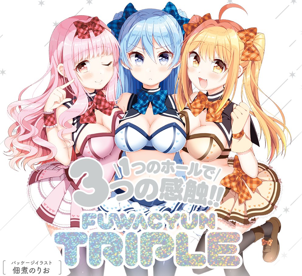 佃煮のりお 犬山たまき V Tvittere 6月25日発売 Fuwa Cyun Triple ふわキュントリプル のパッケージイラストを描かせて頂きました のりオナホ第3弾 大人の皆様はのりオナホをよろしくお願いします のりおいける やけくそ T Co Wzbg81kzln