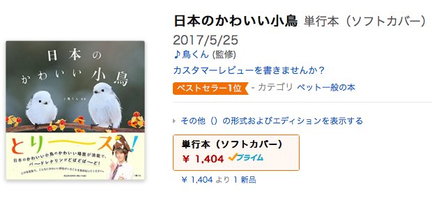 MdNLifestyle's tweet photo. 「日本のかわいい小鳥」本日発売！
Amazonのペット一般のジャンルで1位を頂戴しました！
https://t.co/dBYpOuIxAk
書店での反応も良く、嬉しいかぎりです。
制作に関わっていただいたみなさま、
手にとっていただいたみなさまのおかげです！
ありがとうございます https://t.co/CTKVxs6fFy
