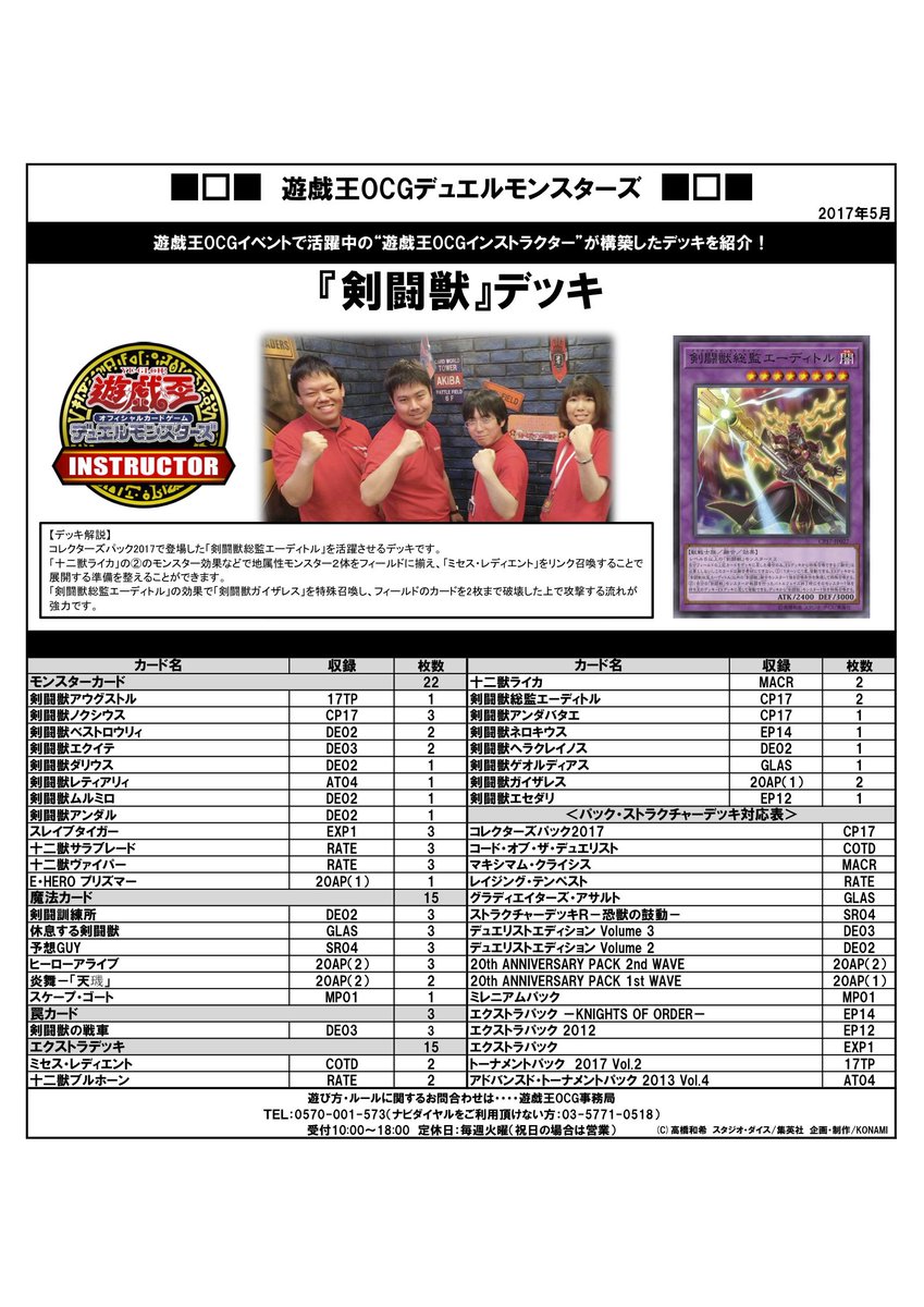 公式 遊戯王ocg デッキレシピ紹介 全国で活躍中の遊戯王ocgインストラクターみんなが考えてくれたデッキレシピを紹介 今回は コレクターズパック17 収録の新カードなどを使った 剣闘獣 デッキだ 商品hpはこちら T Co Ff1jzrokjq 公式 遊戯王ocg デッキレシピ紹介 全国で活躍中の遊戯王ocgインストラクターみんなが考えてくれたデッキレシピを紹介 今回は コレクターズパック17 収録の新カードなどを使った 剣闘獣 デッキだ 商品hpはこちら T Co Ff1jzrokjq