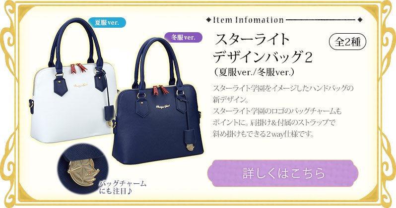 アイカツ！ スターライトデザイントート2 冬服ver アイカツスタイル アイカツ！ スターライトデザイントート2 冬服ver アイカツスタイル