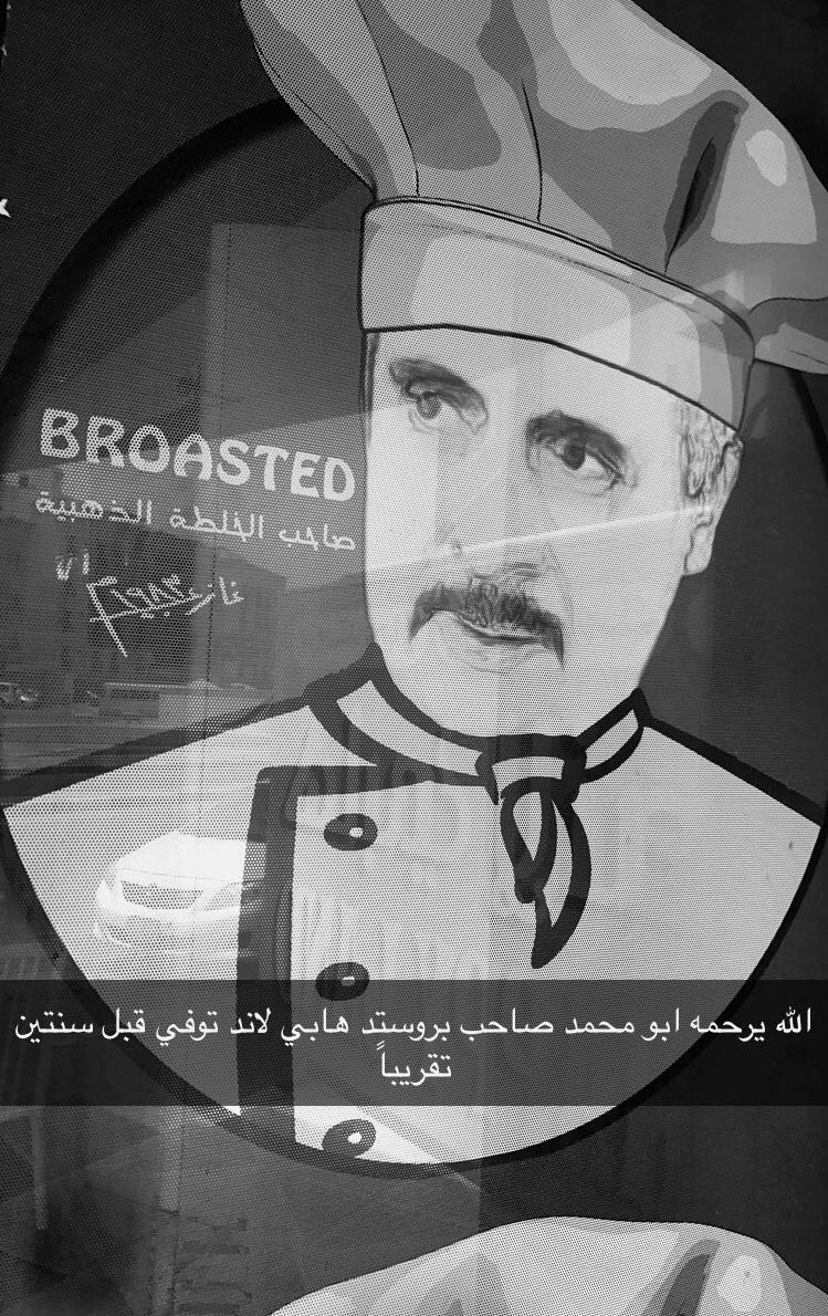 khobar_history's tweet photo. "بروستد (هابي لاند)
افتُتح قبل أكثر من 35 سنة في #الخُبر ، توفي صاحبه قبل سنتين وأبناؤه اعتمدوا صورته كشعار للمطعم✨"
من سناب@ALKHOBAR_CITY https://t.co/0KHMhUFQlP