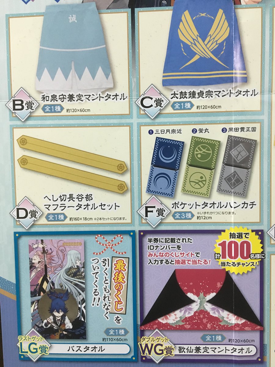 刀剣乱舞 一番くじ タオルの陣 鶴丸国永 歌仙兼定 刀剣乱舞-ONLINE- ～