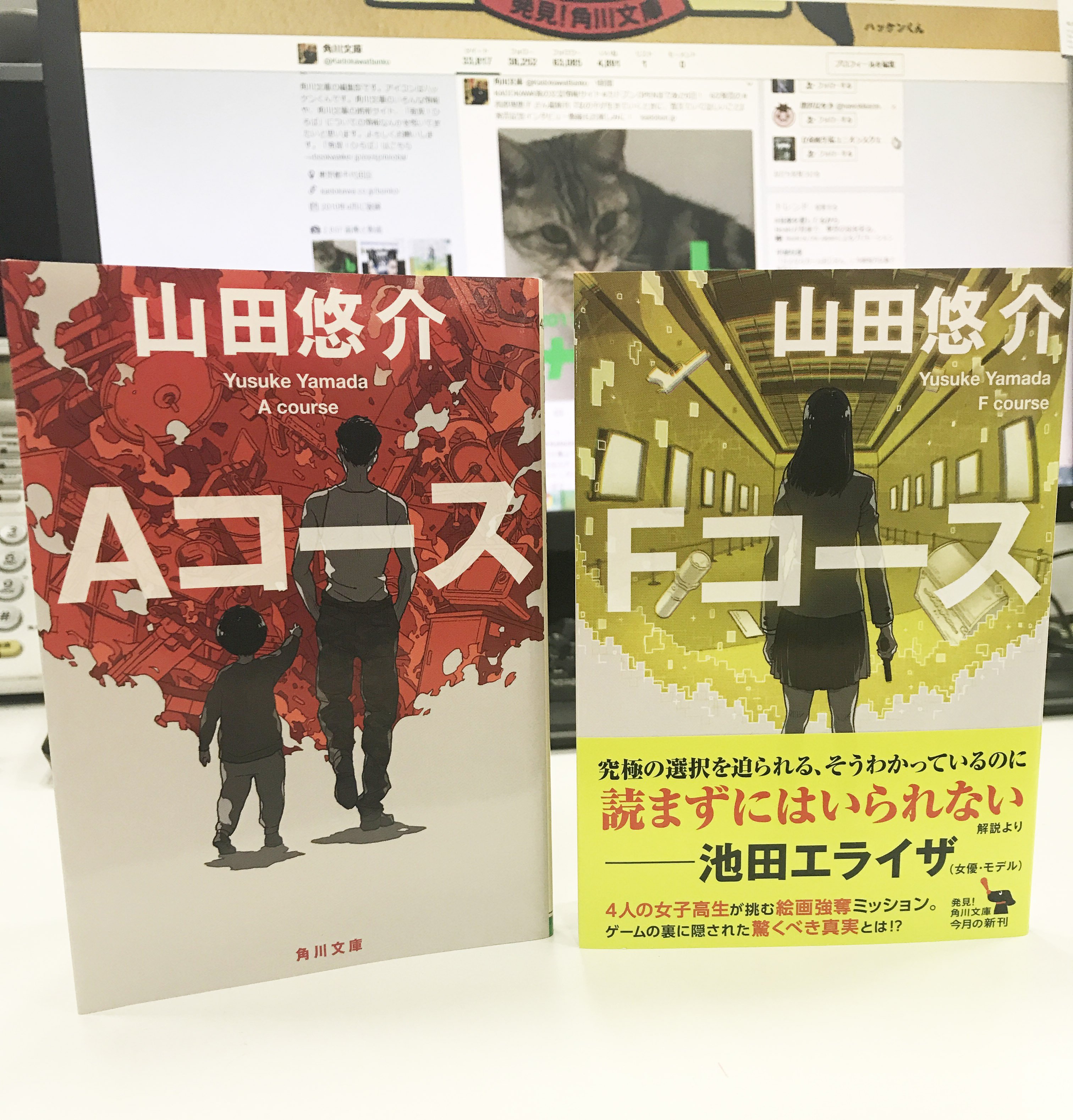 カドブン Kadokawa文芸webマガジン Twitterissa 山田悠介さん ｆコース は本日発売 昨年刊行の ａコース と同じく仮想現実ゲーム バーチャワールド にまつわる物語です 廃病院からの脱出に挑んだ ａコース に対し ｆコース では４人の女子高生が深夜の
