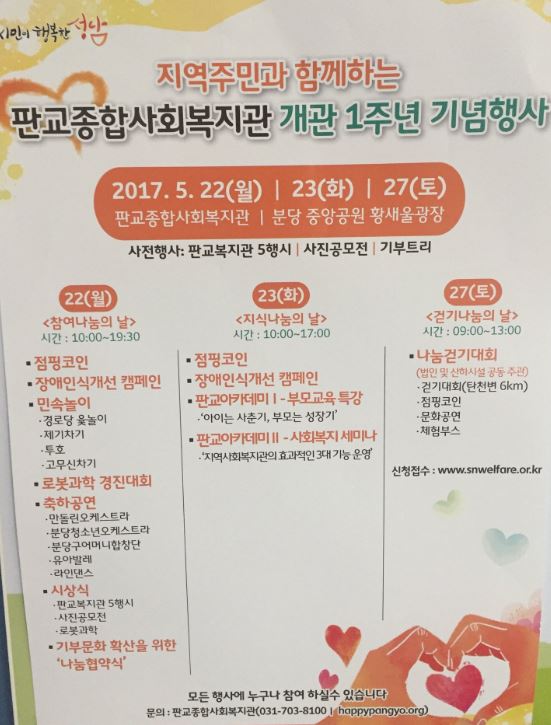 성남시 판교종합복지관이 벌써 1년이 
되었습니다~~!
1주년 기념행사 알려드립니다~!
#성남시