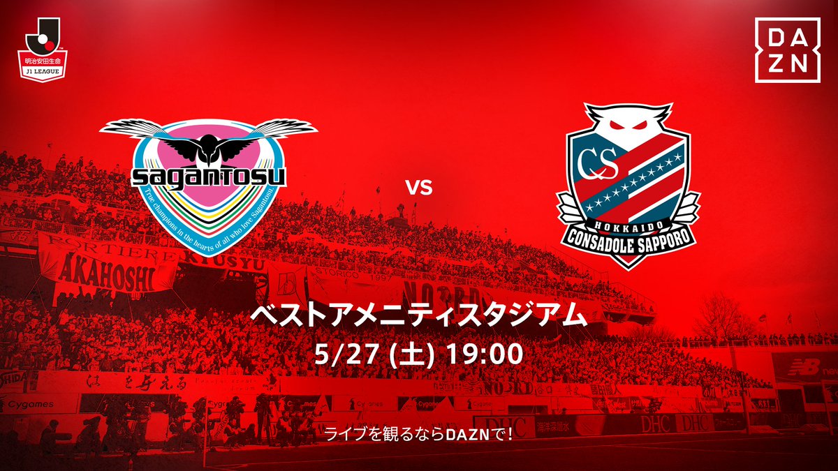 ট ইট র 北海道コンサドーレ札幌公式 次の試合は5月27日 土 アウェイでのサガン鳥栖戦です 大事な一戦 たくさんの声援と気持ちを コンサドーレに送ってください 19時 ベアスタ ライブを観るならdazn Dazn Jpn で Consadole コンサドーレ Dazn ট ইট র 北海道コンサドーレ札幌公式 次の試合は5月27日 土 アウェイでのサガン鳥栖戦です 大事な一戦 たくさんの声援と気持ちを コンサドーレに送ってください 19時 ベアスタ ライブを観るならdazn Dazn Jpn で Consadole コンサドーレ Dazn