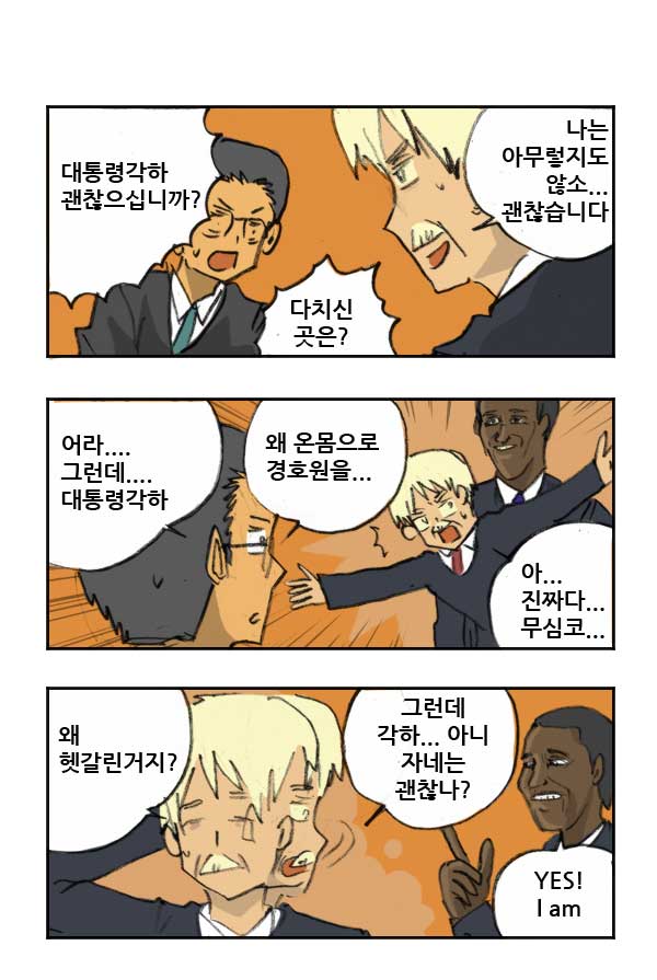 마사토끼와 함께 112.내가 미국의 대통령이다 