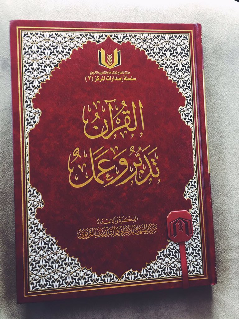 Dr_AmerahSaeidi's tweet photo. أنصح بهذا الكتاب لتدبر القرآن والعمل به في رمضان https://t.co/bRNjvhaVdw