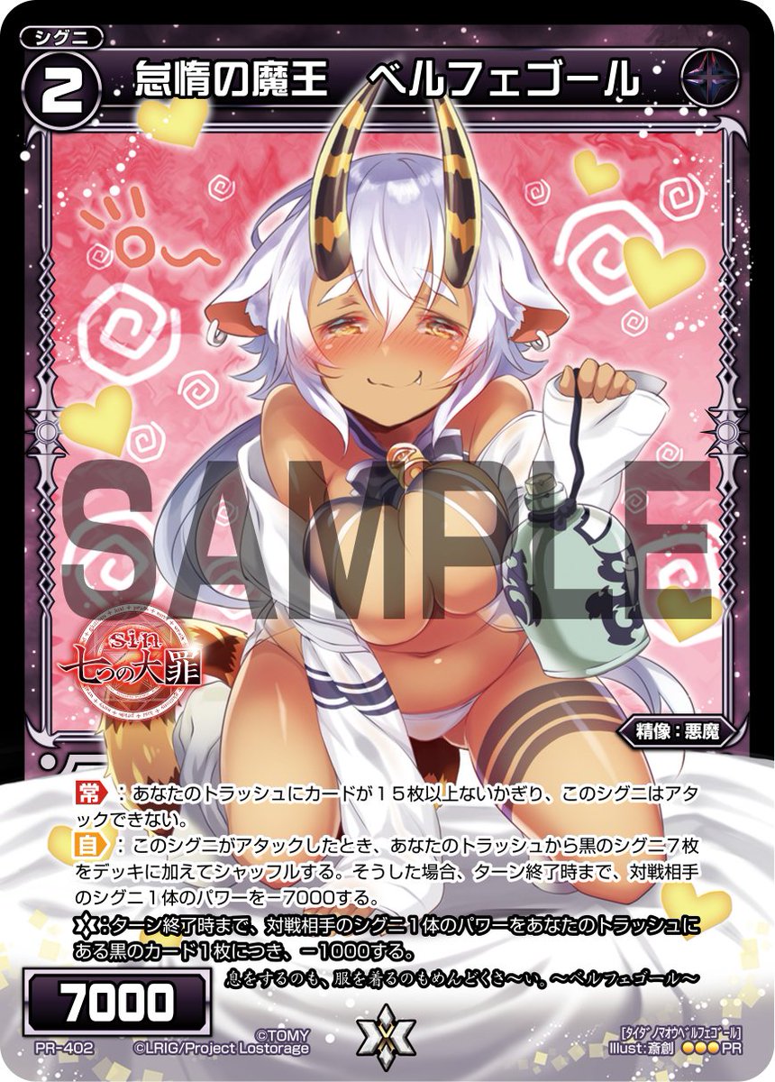 Wixoss 公式 A Twitter 5月31日発売カードゲーマーの表紙を頂戴しました 付録はこちら Sin七つの大罪とコラボ ベルフェゴール です ベルフェーゴとはたぶん親戚か何かだと思います 新カード情報もたっぷり入れておきましたので是非チェックくださいね Wixoss 公式 A Twitter 5月31日発売カードゲーマーの表紙を頂戴しました 付録はこちら Sin七つの大罪とコラボ ベルフェゴール です ベルフェーゴとはたぶん親戚か何かだと思います 新カード情報もたっぷり入れておきましたので是非チェックくださいね