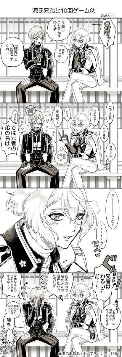 弟で遊ぼう漫画(?) 