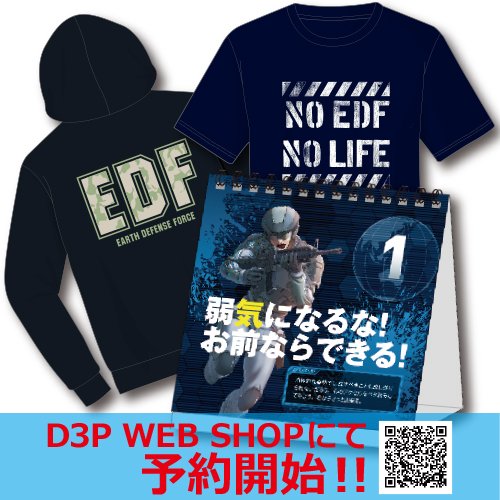 D3p Web Shop 楽天市場店 Twitter पर 予約開始 地球防衛軍シリーズより 新グッズが満を持して登場 かっこいい 地球防衛軍 Tシャツ 地球防衛軍パーカー と 勇敢に生き抜くための62の格言や名言そして迷言を詰め込んだ 日めくり まいにち地球防衛軍 は