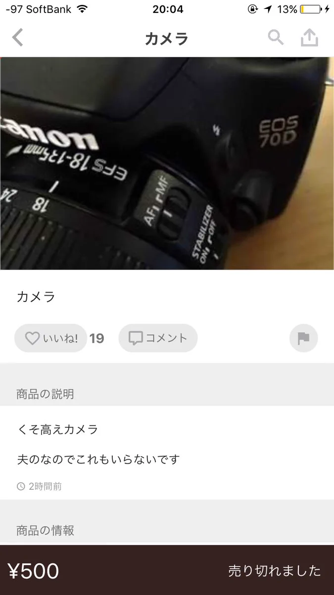 これはひどすぎるwwある夫婦の闇がメルカリで明るみになったww