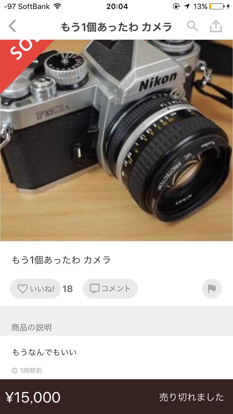 これはひどすぎるwwある夫婦の闇がメルカリで明るみになったww