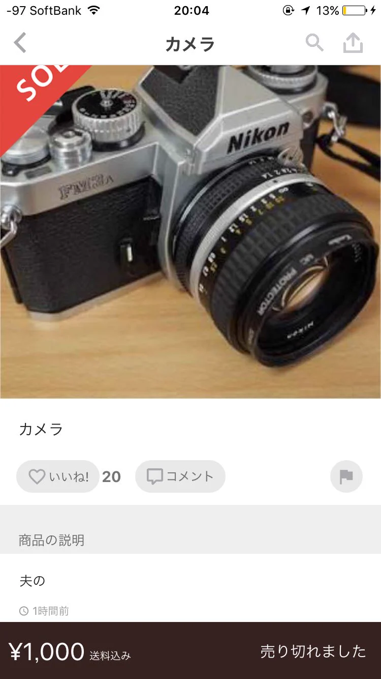 これはひどすぎるwwある夫婦の闇がメルカリで明るみになったww