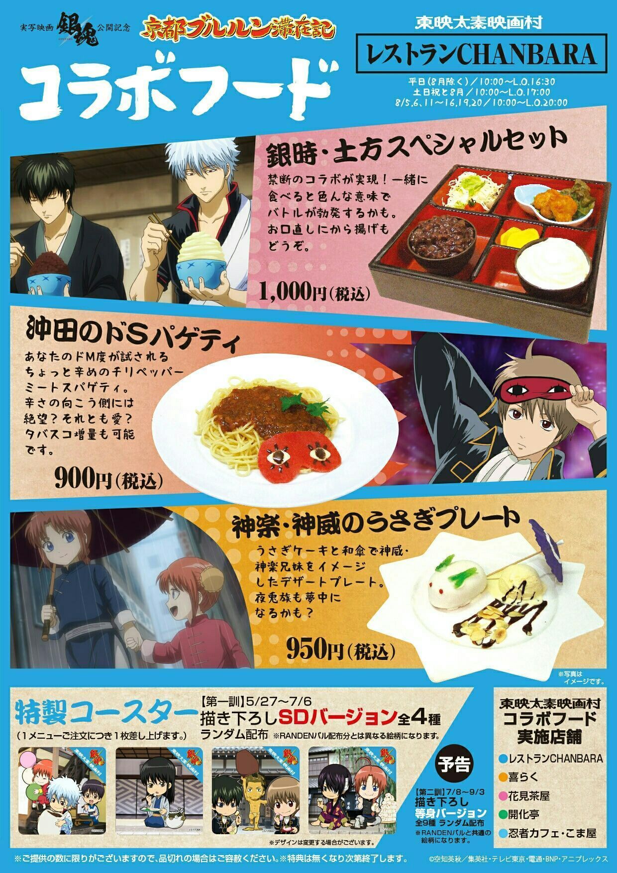 銀魂 京都ブルルン滞在記 東映太秦映画村 手配書 イラストカード