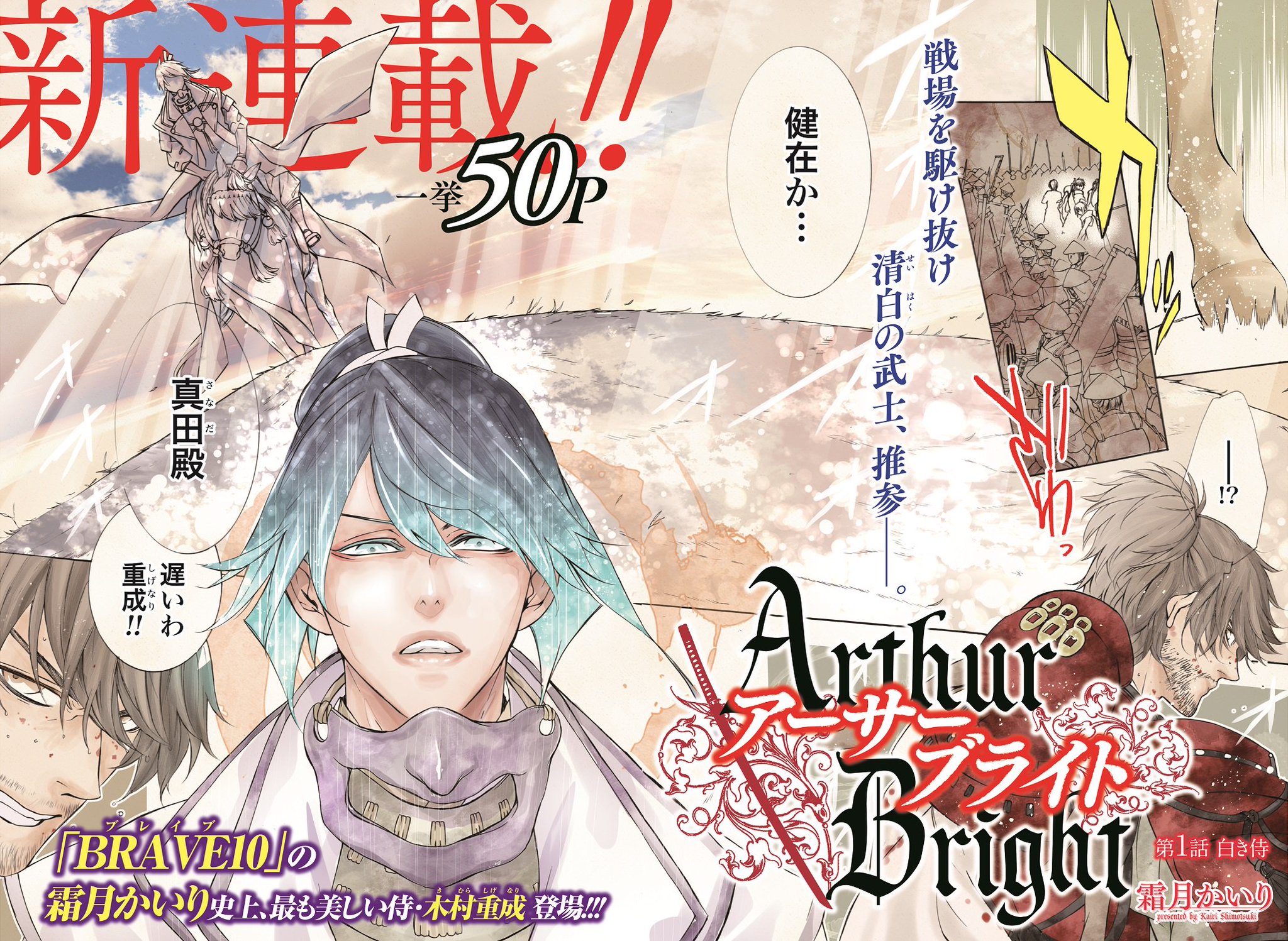 Comic Zenon ゼノン編集部 در توییتر 見どころ 大人気作 Brave10 の霜月かいり新連載 アーサーブライト 周囲360度 敵だらけ 絶体絶命のシーンに駆け付けたるは白き侍 木村重成 そんな彼が戦闘中に気絶 目を開けた先 Comic Zenon ゼノン編集部 در توییتر 見どころ 大人気作 Brave10 の霜月かいり新連載 アーサーブライト 周囲360度 敵だらけ 絶体絶命のシーンに駆け付けたるは白き侍 木村重成 そんな彼が戦闘中に気絶 目を開けた先
