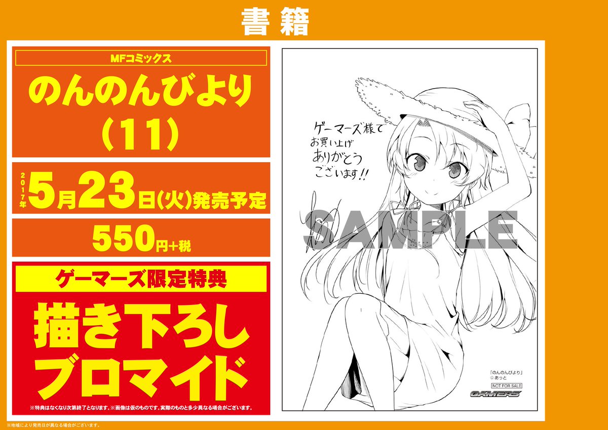 Akihabaraゲーマーズ本店 書籍 にゃんぱすー のんのんびより 最新11巻発売中なのん 特典には描き下ろしのブロマイドが付くん 新作アニメも今から楽しみなのん Akiba あっと