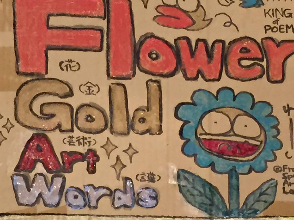 Flower Gold Art Words #50 -FGAW発足50回記念SPECIAL- Flower Gold Art Words #50 -FGAW発足50回記念SPECIAL-