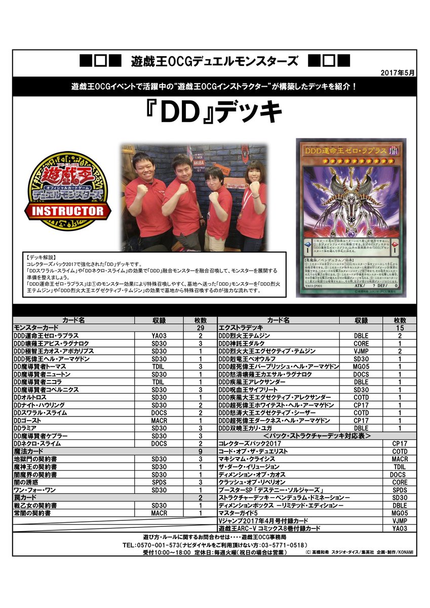 公式 遊戯王ocg デッキレシピ紹介 全国で活躍中の遊戯王ocgインストラクターみんなが考えてくれたデッキ レシピを紹介 今回は ストラクチャーデッキ ペンデュラム ドミネーション 収録カードなどを使った Dd デッキだ 商品hpはこちら T