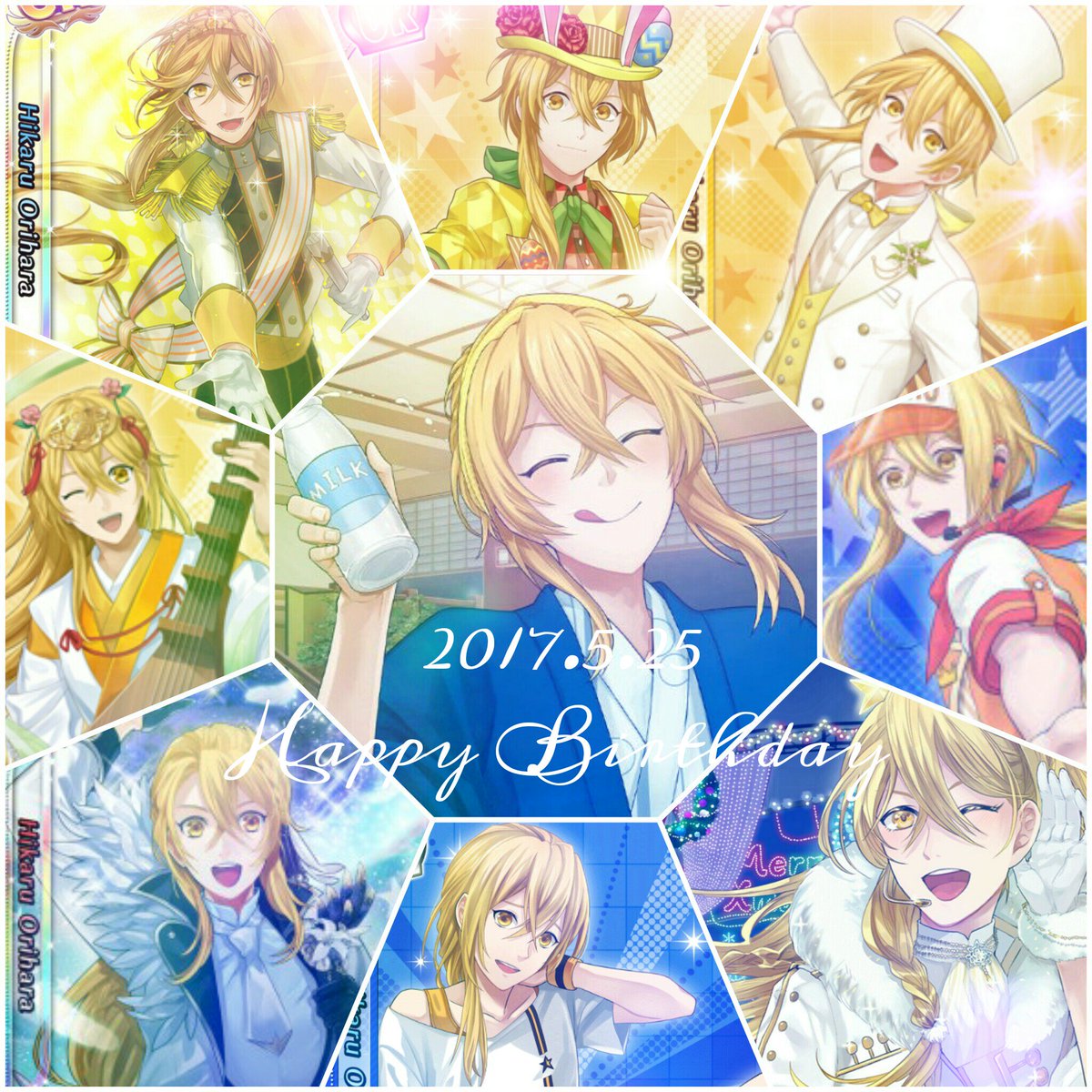 5月25日は折原輝の誕生日