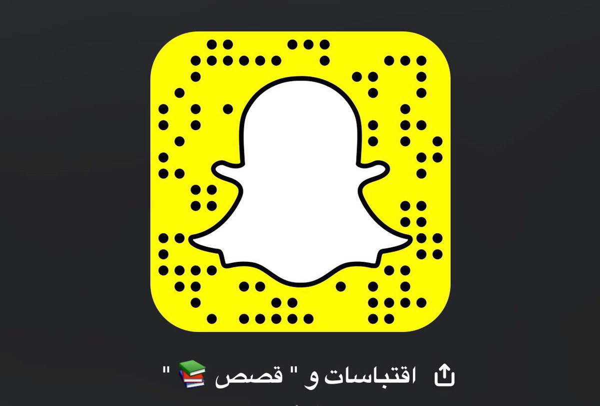 أهم الاقتباسات والمعلومات والقصص اليوميه و الفيديوهات التحفيزيه والملهمه ..واكثر من ذلك عبر سناب واحد فقط = quotearb
snapchat.com/add/quotearb