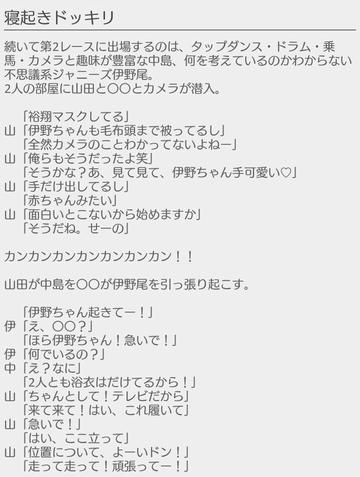 葉菜 On Twitter 寝起きドッキリ 2 Cast Hey Say Jump あなたもメンバー Jumpで妄想