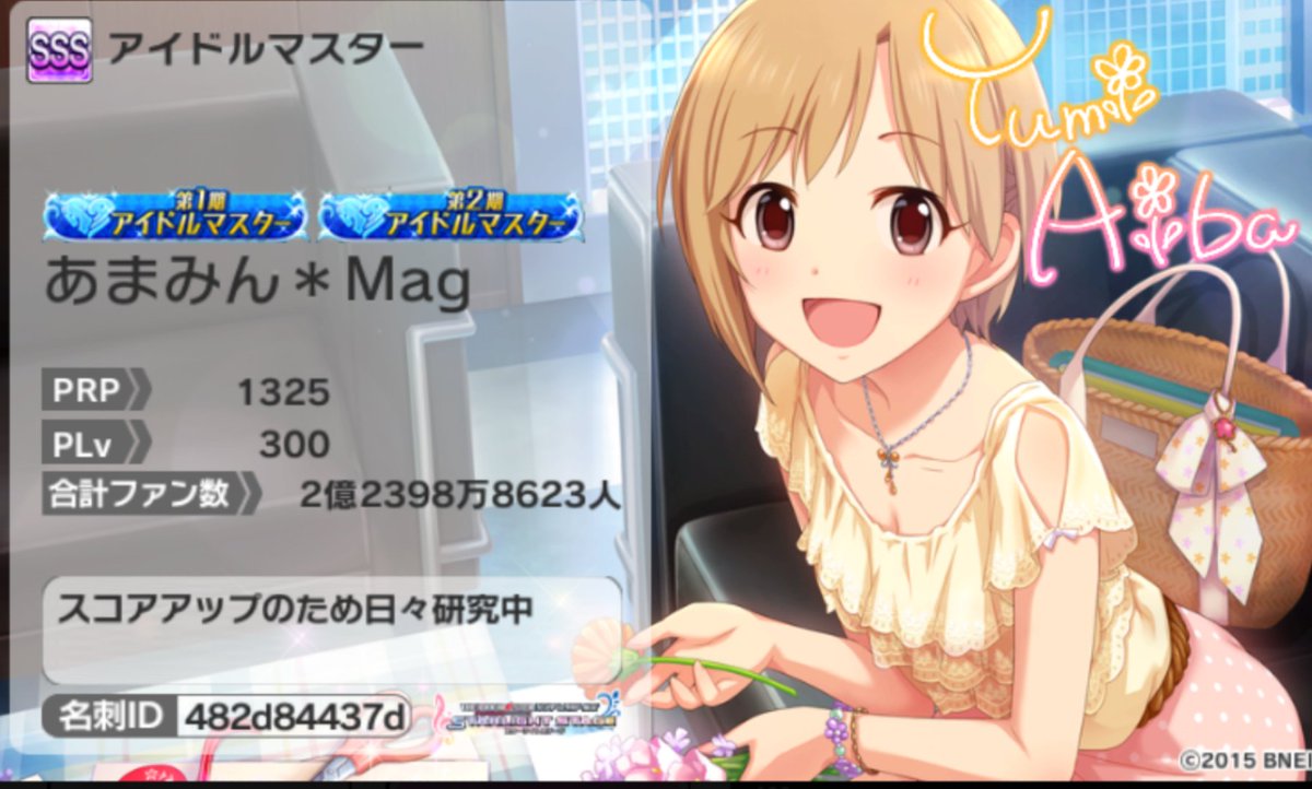 茶葉のあまみん Twitterissa 相葉夕美の担当をしておりますあまみん Magです よろしくお願いします 名刺id 4dd デレステ名刺