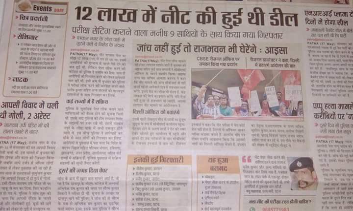 RajeshMuhal's tweet photo. #ReNeetug17 क्या आपको पता है @JPNadda भारत में आरक्षण एक बड़ी चुनौती है इसके बावजूद NEET का पेपर लीक हो गया क्या ऐसे बनेंगे Doctors https://t.co/Gi7WzLwI61