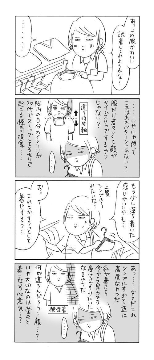 タイムスリップと胃カメラ 