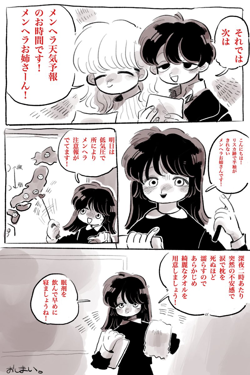 最近のニュースに是非欲しい…メンヘラ天気予報💜 