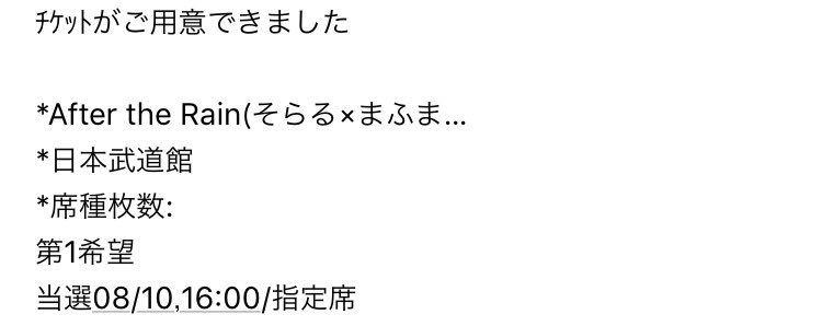 sayuki_alm's tweet photo. 《チケット譲渡》

【譲】
AtR武道館8/10
2日目２連×1

当たった方にはDMで払込票番号を教えます。
※2枚目必読

拡散お願いします🙇🙇

#ATRチケット #AtR武道館 https://t.co/qng8s78trw