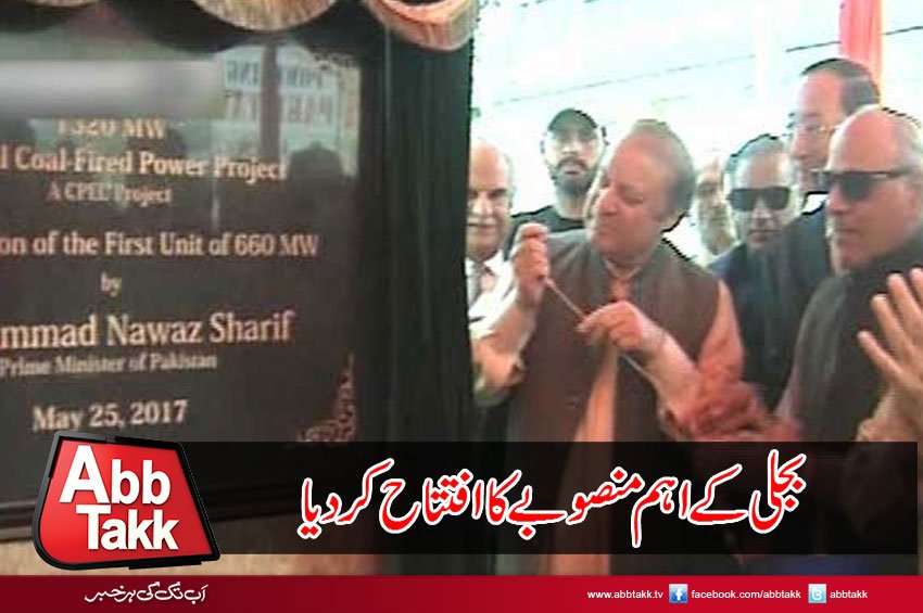 AbbTakk's tweet photo. https://t.co/ZZNc6pESnw
#PM #Inaugrates #CoalPowerProject https://t.co/MRQ7JjeBc3