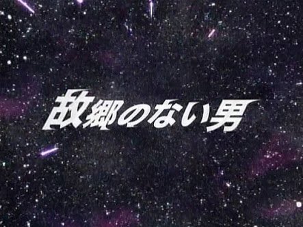 트위터의 義鬼 님 ウルトラマンメビウス第34話 故郷のない男 ウルトラマンレオが好きな人 レオ不遇の 時代を耐えてきた人は絶対見るべし ここからレオは再び輝き出したと言っても過言ではない ウルトラシリーズおすすめの1話