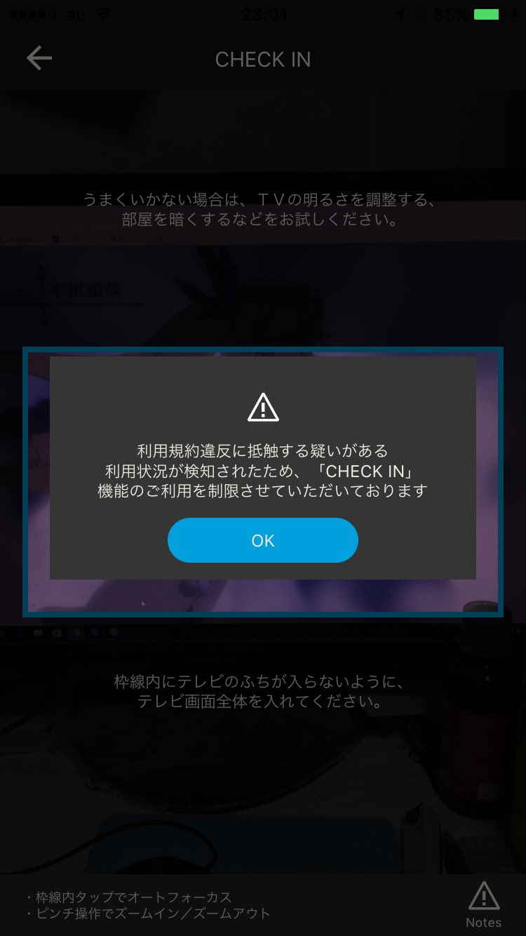 タケ いやあの グラパスさん 解除したのはいいけどアニメチェックインの制限が解除されてませんがな