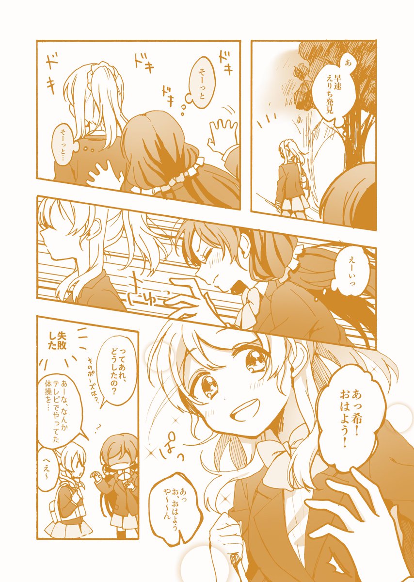 【僕ラブ16新刊サンプル①】「のぞえりわしわしチャレンジ」B5/30P/¥500
希が絵里の胸をわしわししようと奮闘するのぞえりのお話です👧🏻👱🏻‍♀️
多めのサンプル:https://t.co/DzGJOlUQwQ
委託:https://t.co/YdEd8oYOP0
#僕ラブ 