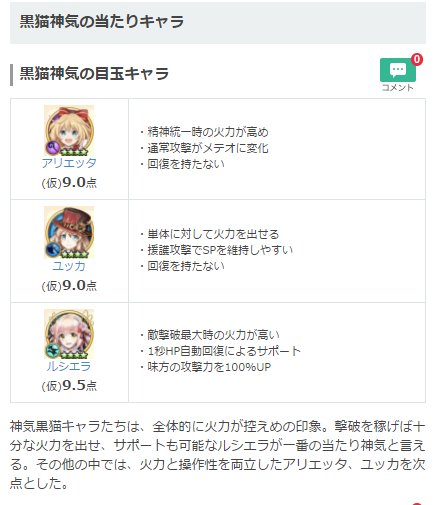 ট ইট র 白猫プロジェクト攻略 Gamewith 仮点数と 今回の目玉キャラをピックアップ 全体的に黒猫キャラたちは火力が控えめな印象です 白猫 白猫 黒猫コラボ16神気解放当たりランキング T Co F8yxe10yyq