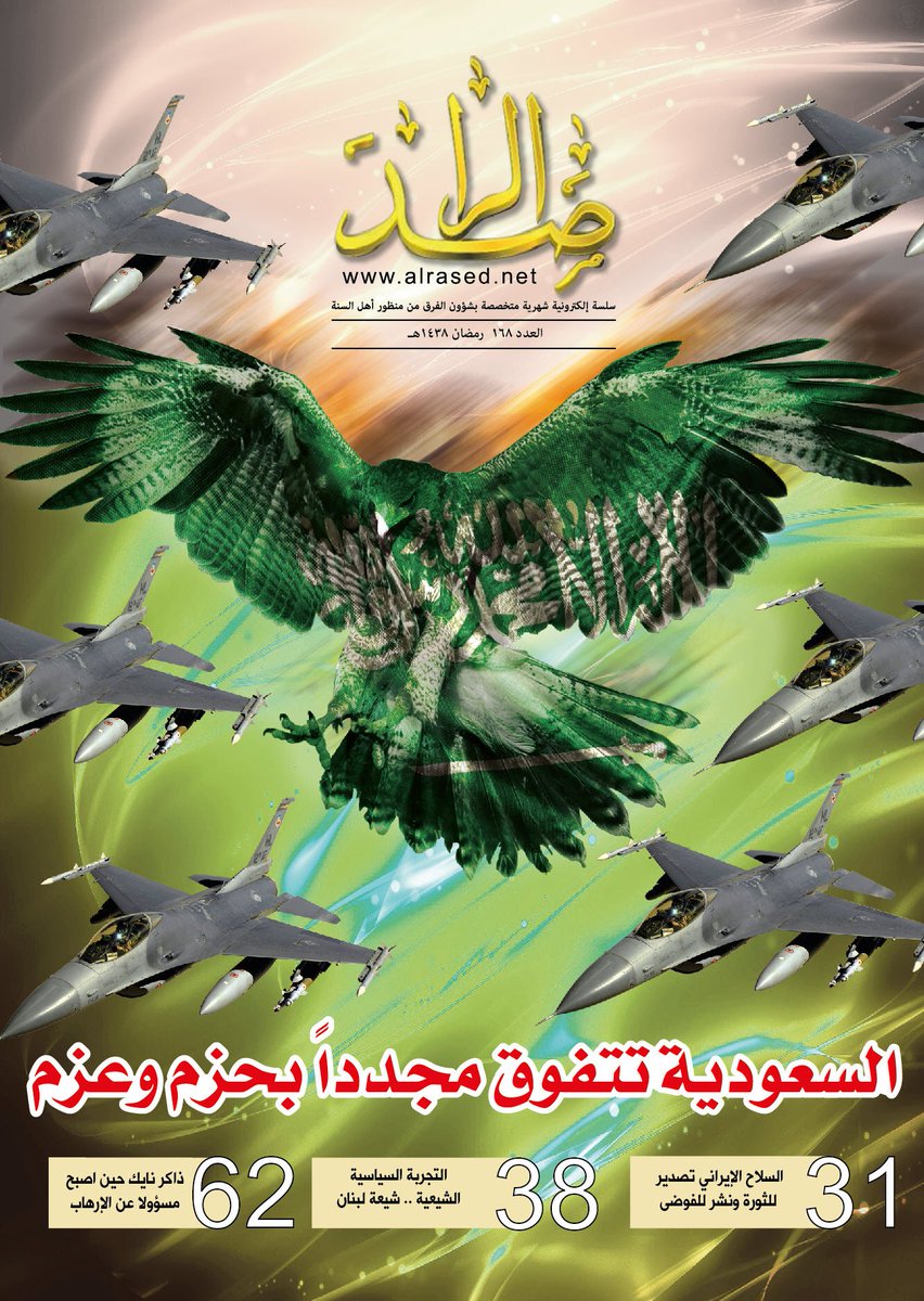 AlrasedNet's tweet photo. صدور العدد مائة وثمانية وستون من مجلة الراصد الإسلامية - رمضان 1468 هـ
https://t.co/wK422ZrjGX https://t.co/YMkbwy0zwj