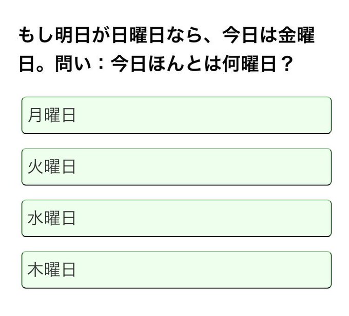 イメージカタログ Hd限定 もし明日が日曜日なら今日は金曜日問い今日ほんとは何曜日