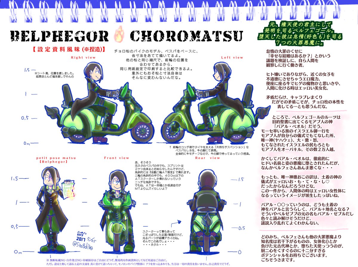 八十八松 マツノフ晩餐会10 18 固定 へそウォ悪魔ライダーの 設定資料風味 捏造 レヴィアタン 一松編 白状します この捏造シリーズ レヴィたんの 正面図が 描きたかったんです ッ このバイクのタダ事じゃない感 伝わります 八十八松 マツノフ晩餐会10 18 固定 へそウォ悪魔ライダーの 設定資料風味 捏造 レヴィアタン 一松編 白状します この捏造シリーズ レヴィたんの 正面図が 描きたかったんです ッ このバイクのタダ事じゃない感 伝わります