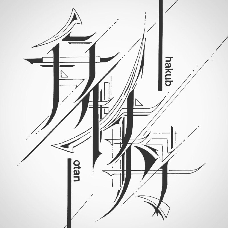 白牡丹。

#lettering
#typography 
#graffiti
#art 