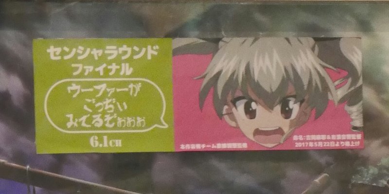 Ck デジモノに埋もれる日々 吉岡 それで私今日こんなカッコで 大洗アヒルさんチームのパンツァージャケット 杉山 俺もね 今日ここに来て カバン開けて あっ って思ったw 吉岡 ドゥーチェじゃないの ってw 杉山 ほんとすみません