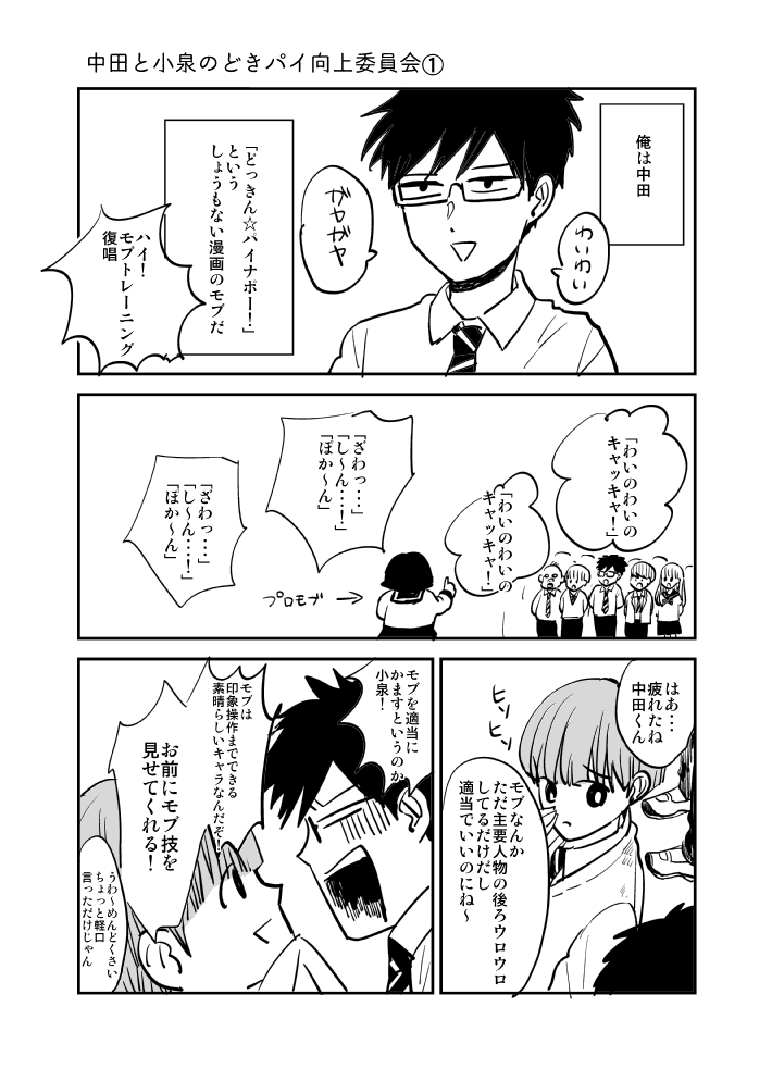 僕がモブであるためにの漫画 