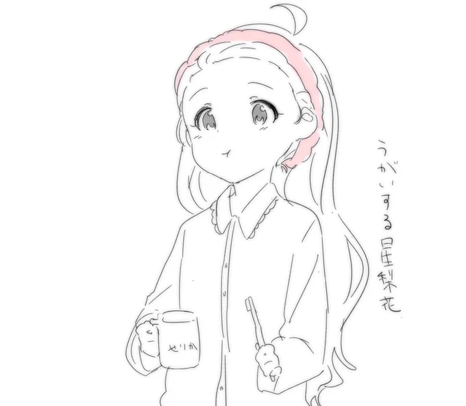 #今日の星梨花 