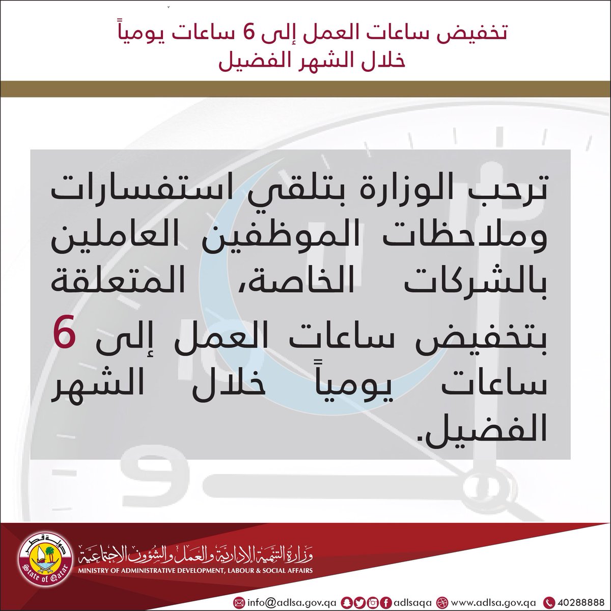 تسجيل يبعد كرسي ذو ذراعين عدد ساعات العمل للقطاع الخاص في رمضان 14thbrooklyn Org