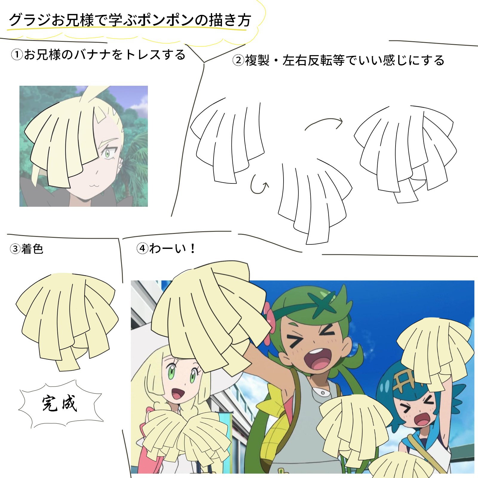 تويتر うるかめ على تويتر ところでアニポケ風ポンポンの描き方を置いときますね T Co 14m4mkmn2r