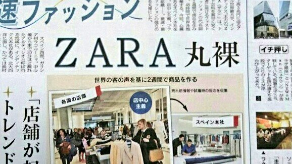 nikkeimj's tweet photo. 【26日付MJから】１面特集は、ファストファッション「ZARA」で知られるアパレル世界最大手インディテックスの強さのワケ。スペイン本社で強みを丸裸にしてみると、店舗中心でとらえたトレンドに本部が即応して商品をつくる仕組みや、フラットな組織などのうまさが浮き彫りに。物流も強い！ https://t.co/rw3xgs3KPD